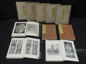 戦前 和装本【國譯秘密儀軌◆続図像部 5冊】中国 仏像 古仏画 石仏 天平時代 　　　検)仏書経文大蔵経経典仏典一切経仏教次第黄檗版古版経