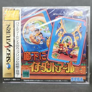 【GA667】（未開封品）廊下にイチダントアール【SEGA AGES】【セガサターン】