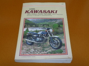 カワサキ、メンテナンス、整備。検 Z1、Z2、KZ、Z900、Z1-R、Z1000 MKⅡ J R、Z750 FX GP、Z650、Z400、空冷、4気筒、旧車