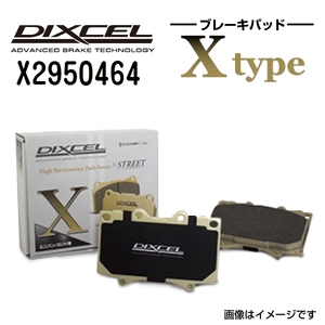 X2950464 ランチア DELTA リア DIXCEL ブレーキパッド Xタイプ 送料無料