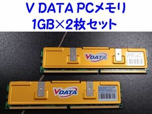 V DATA PCメモリ 1GB M2GVD5G3I4170G1C58 DDR2 667(5) 1GB×2枚セット [3576:adlqs]