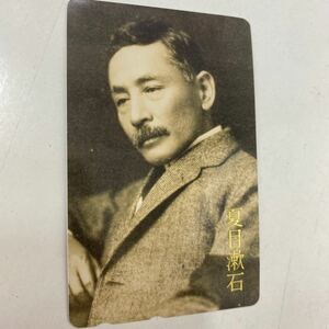 【未使用】夏目漱石　テレカ　50度数　テレホンカード　金文字