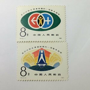 【未使用品/CH】レア 中華民国郵票 1983年　T91　家族計画　単片2種完 RS0514/0000