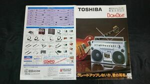 『TOSHIBA(東芝)カセットレコーダー 総合カタログ 昭和55年5月』BOMBEAT(RT-9990SM/RT-8980SM/RT-9100SM/RT-7000/RT-7700SD/RT-9000S)