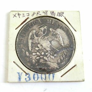 メキシコ アンティークコイン 1886年 8R/8レアル 貿易銀①