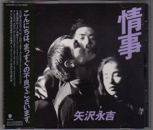 Ω 矢沢永吉 ハガキ付 CD/情事 89年盤/SOMEBODY