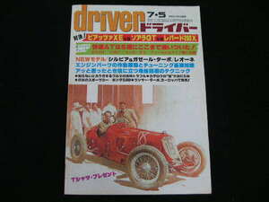 ◆ドライバー 