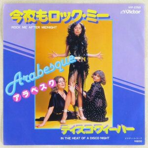 ■アラベスク(Arabesque)｜今夜もロック・ミー(Rock Me After Midnight)／ディスコ・フィーバー ＜EP 1979年 日本盤＞4th