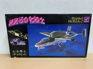 新品未組立 ハセガワ ★ 1/48 悪魔伝の七騎士 ハインケル He162A-2 松本零士 ザ・コクピット