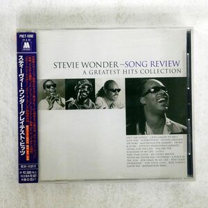 STEVIE WONDER/SONG REVIEW A GREATEST HITS COLLECTION/MOTOWN POCT1090 CD □