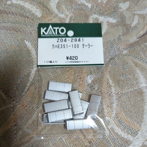 KATO ASSY　Z04-2841 クハE351-100 クーラー　未開封10個入り　E351系