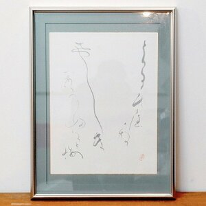 小泉香雨・書画・額入・No.170428-40・梱包サイズ140