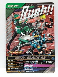 【送料63円おまとめ可】仮面ライダーバトル ガンバレジェンズSC1章 仮面ライダーBLACK RX (CP SC01-075) コマンドラッシュ