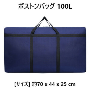 【ブルー】大型バッグ ボストンバッグ 100L