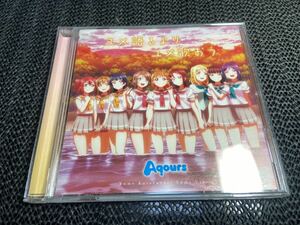 【CD】アニメ系CD　Aqours / ユメ語るよりユメ歌おう ～TVアニメ「ラブライブ!サンシャイン!!」エンディングテーマ　M-128