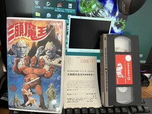 絶版　未 DVD化　VHS ＜字幕版＞三頭魔王(さんとうまおう)(’87) 製作国：香港上映時間：86分