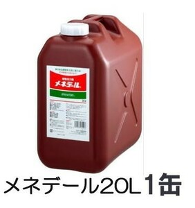 メネデール 20L 植物活力素 (zs23)