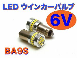 6V ウインカー用 LED電球 2個セット 口金9mm リトルホンダ PC50