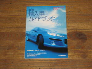 ２００６輸入車ガイドブック