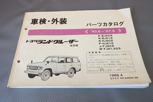 即決！ランドクルーザー//パーツリスト/BJ60/BJ61/HJ60/HJ61/FJ60/FJ61/FJ62/パーツカタログ/カスタム・レストア・メンテナンス/164