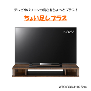 テレビ台 ローボード ちょい足し 32型 AVボード テレビボード TV台 リビング収納 ちょい足しラック 収納 茶 AMK-7008