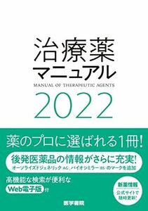 [A11997521]治療薬マニュアル 2022