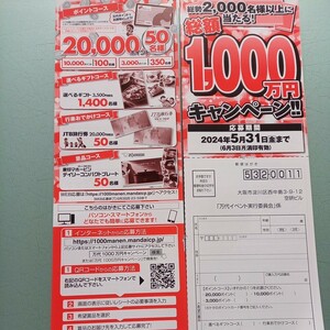 懸賞応募　レシート3口分　JTB旅行券20000円、選べるギフト3500円等当たる！