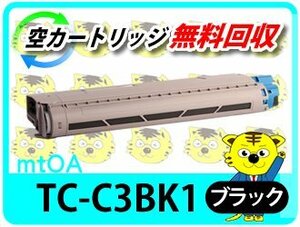 リサイクルトナーカートリッジ TC-C3BK1 再生品 ブラック 【4本セット】