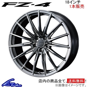 ウェッズ エフゼロ FZ-4 1本販売 ホイール CX-5 KF系 0039833 weds ウエッズ F ZERO FZ4 アルミホイール 1枚 単品