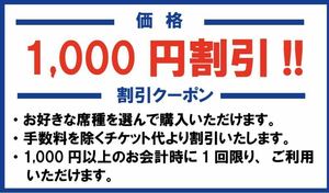 6/19(金・祝) 横浜F・マリノス vs サンフレッチェ広島1,000円OFFクーポン　2個目