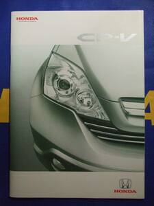 【送料無料／匿名発送】ホンダ　CR-V　カタログ