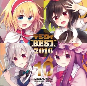 デジウィ BEST 2016　-DiGiTAL WiNG-