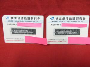 Y【0640】★ JR西日本 ★ 株主優待鉄道割引券 2枚おまとめ ★ 有効期限 2024年6月30日まで ★ 未使用品