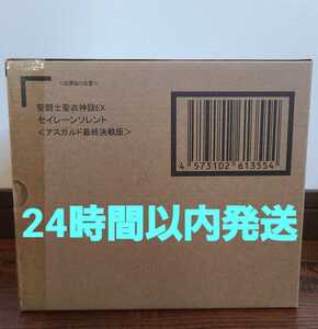 ★24時間以内発送★　新品未開封　聖闘士聖衣神話EX セイレーンソレント　アスガルド最終決戦Ver プレミアムバンダイ 