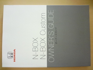 美品　HONDA N-BOX N-BOX Custom 取扱説明書 　R2024-00109