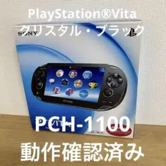 PlayStation®Vita クリスタル・ブラック 3G/Wi-Fiモデル…