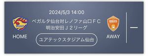 5/3 14:00〜 ベガルタ仙台 レノファ山口　Sバック指定席　チケット2枚ペア 良好席　URL送信