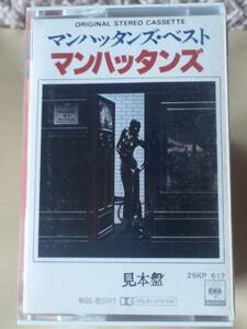 マンハッタンズ【BEST】超美品CAHY ★カセット【送料改定】