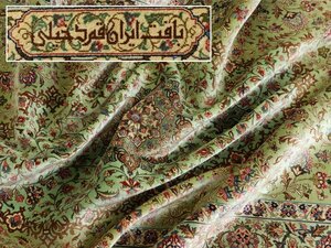 魁◆最上位超傑作ペルシャ絨毯 クム サーデギ（SADEGHI）工房 最上手作 総シルク総手織り132万ノット 143×232㎝ 超傑作