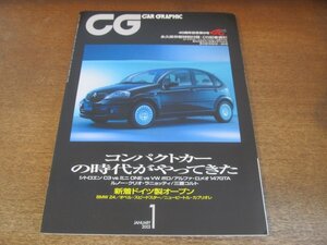 2306ND●CG CAR GRAPHIC カーグラフィック 2003.1●コンパクトカーの時代がやってきた シトロエンC3 ミニワン 三菱コルト/マイバッハ57＆62