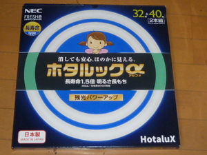 ■NEC製 丸型蛍光ランプ ホタルックα 32型＋40型 2本組 未使用 無保証品