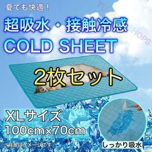 【2枚セット】XLサイズ　冷感　吸水　マット トイレ　シート　ペット　冷たい