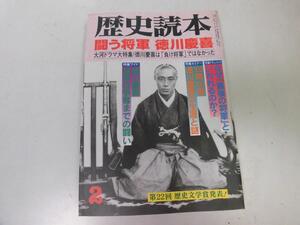 ●P261●歴史読本●199802●徳川慶喜●闘う将軍●将軍位争奪井伊直弼岩倉具視西郷隆盛鳥羽伏見戦争●即決