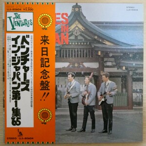 LP5964☆帯付「ベンチャーズ / イン・ジャパン第1集’65 / LLS-80604」