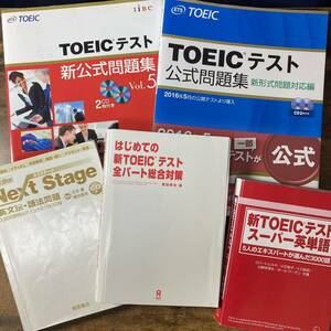 問題集 セット まとめ売り 英語 TOEICテスト TOEIC公式問題集 TOEIC 全パート総合対策 英単語 ネクステ Next Stage 新公式問題集