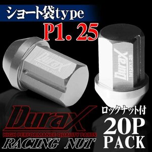 ホイールナット DURAX製 ロックナット ショート袋ナット 34mm レーシングナット 20個 銀 シルバー P1.25 短袋型 日産 スズキ 125SS