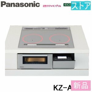 新品・ストアパナソニック IH調理器(ビルトイン) KZ-AN26S