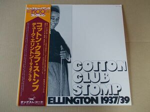 P3106　即決　LPレコード　デューク・エリントン1937/39『コットン・クラブ・ストンプ』　帯付　国内盤