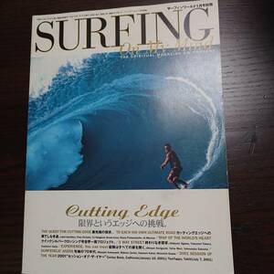 SURFNG On My Mind Cutting Edge 限界というエッジへの挑戦