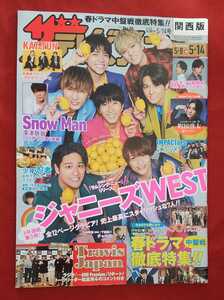 ☆古本◇関西版ザテレビジョン□㈱かKADOKAWA ○2021年5月14日号◎